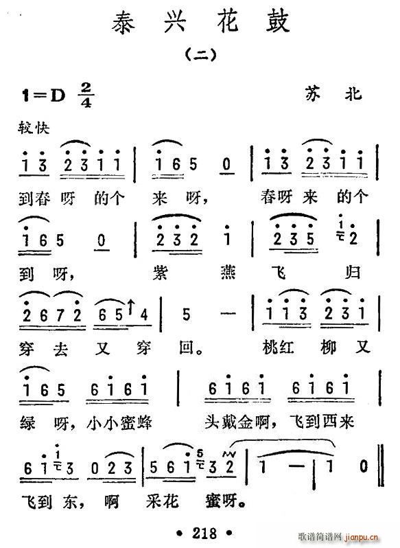 泰兴花鼓 二 苏北民歌(十字及以上)1