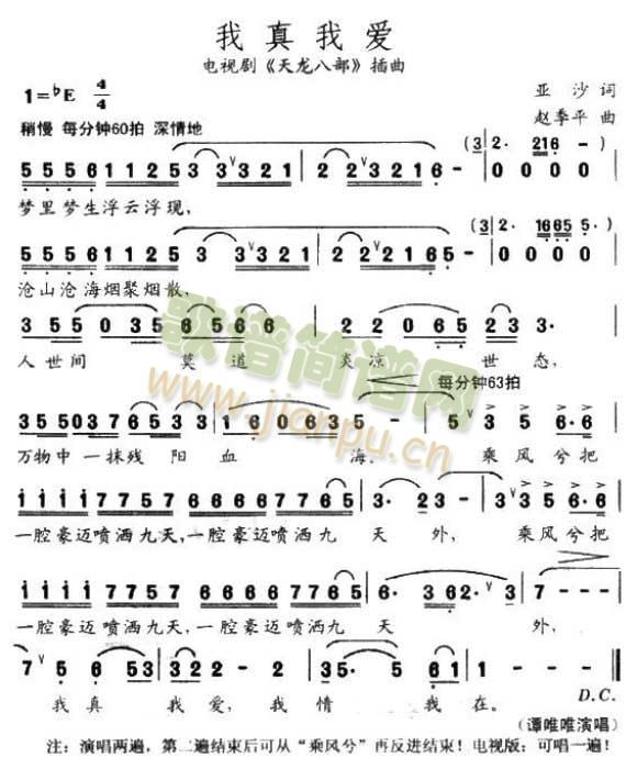 我真我爱(四字歌谱)1
