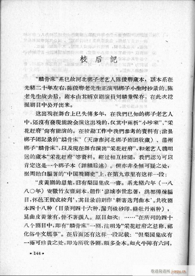 河北梆子汇编 第二集 101 157(十字及以上)44