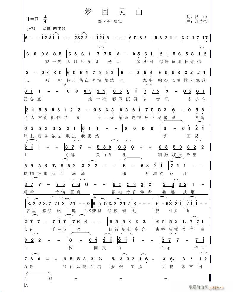 梦回灵山(四字歌谱)1