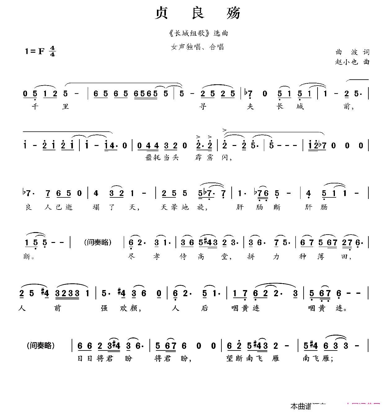 贞良殇(三字歌谱)1