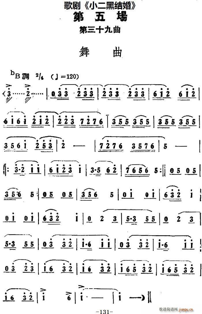歌剧 小二黑结婚 全剧之第五场 第三十九曲 舞曲(十字及以上)1
