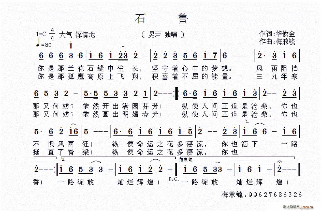 石鲁(二字歌谱)1