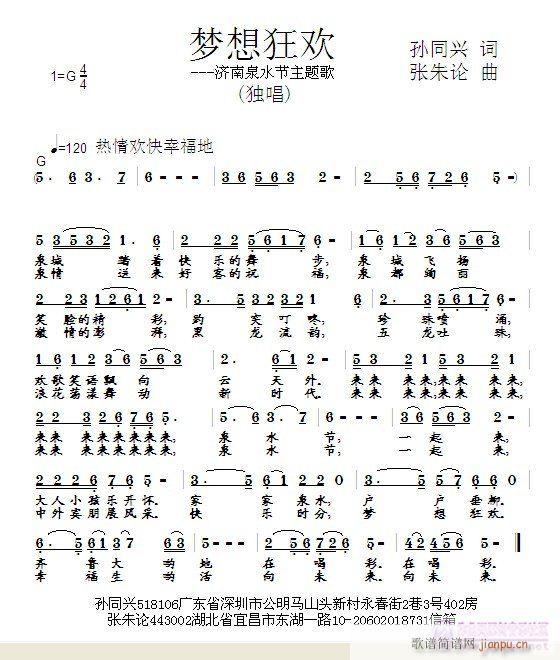 梦想狂欢(四字歌谱)1