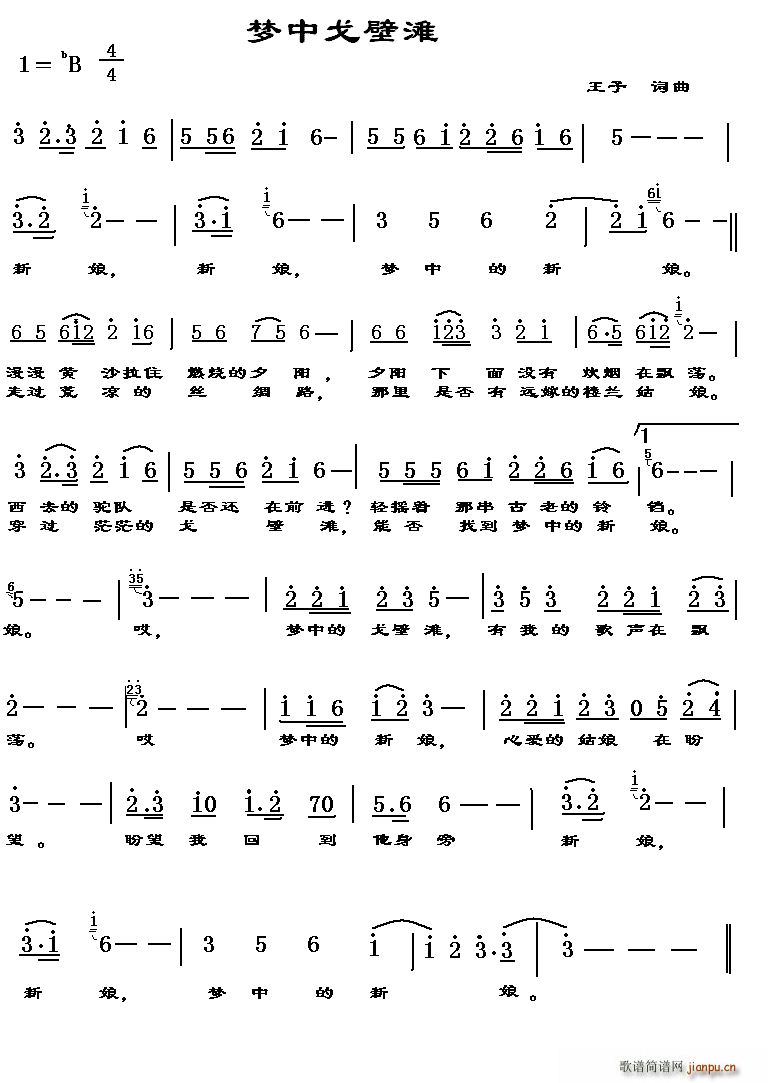 梦中戈壁滩(五字歌谱)1