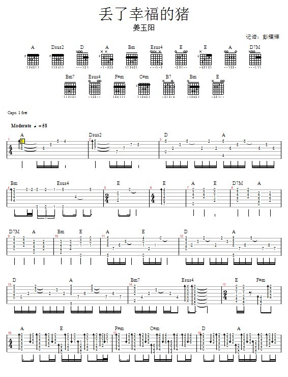 丢了幸福的猪—姜玉阳(吉他谱)1