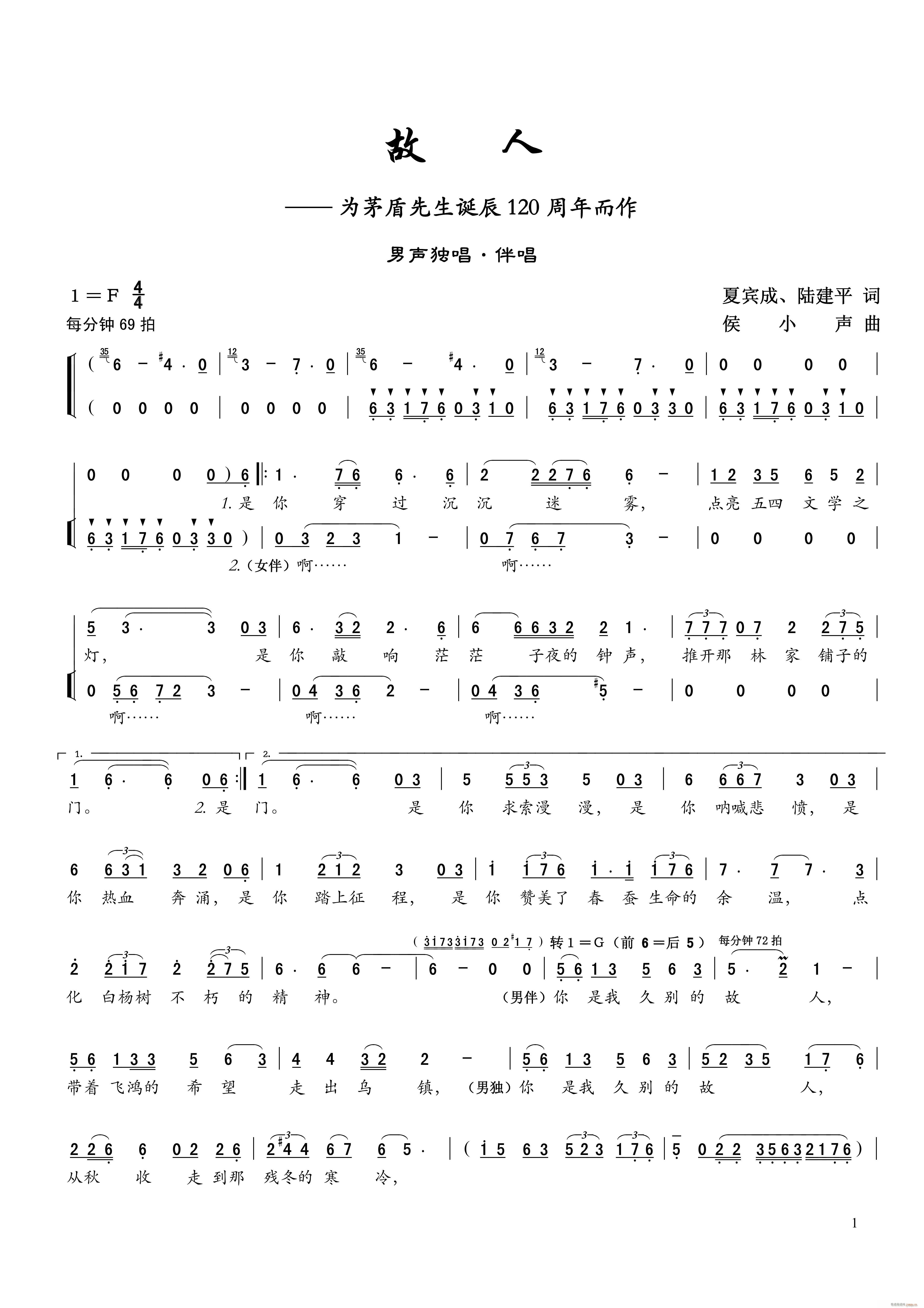 故人(二字歌谱)1