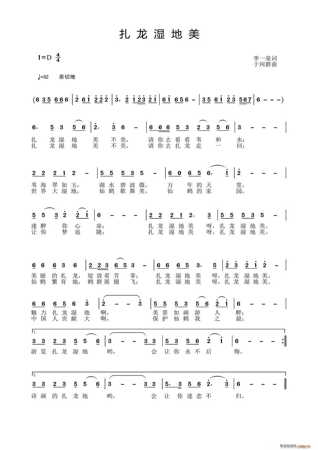 扎龙湿地美(五字歌谱)1