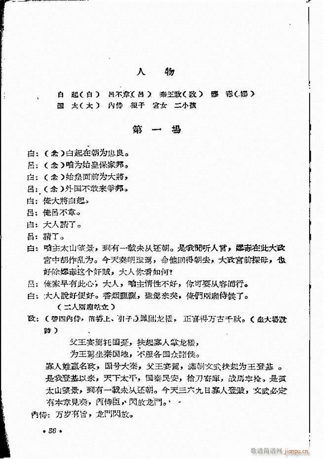 河南地方戏曲汇编 第四集 豫剧 前言目录 1 60(豫剧曲谱)38