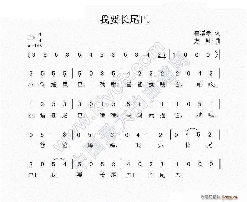 我要长尾巴(五字歌谱)1