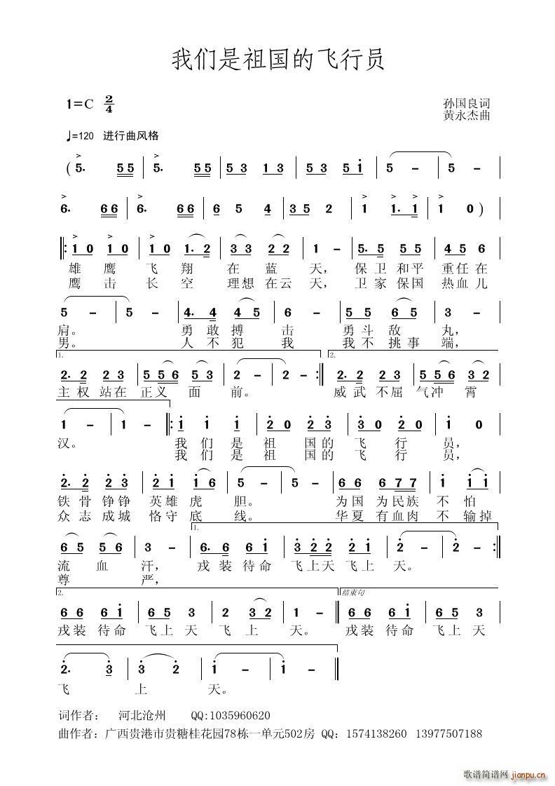 我们是祖国的飞行员(九字歌谱)1
