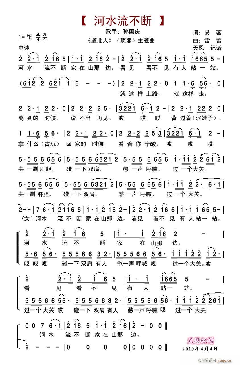 河水流不断(五字歌谱)1