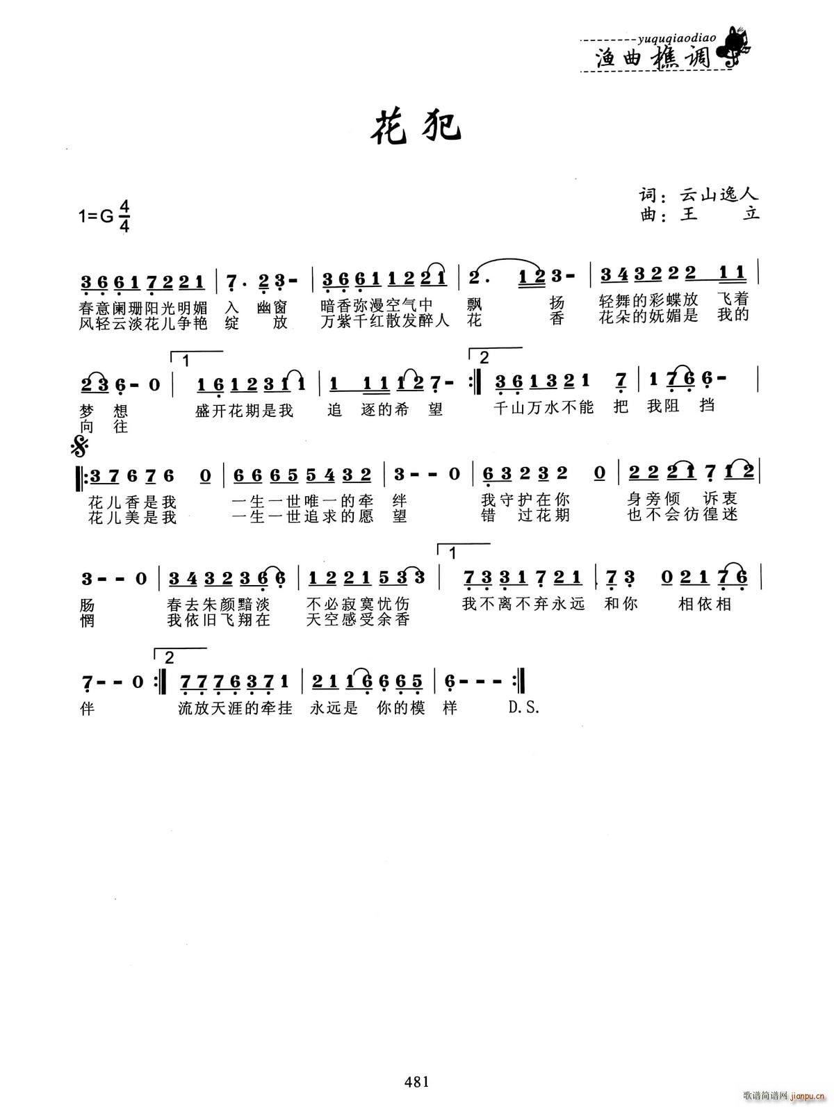 花犯(二字歌谱)1