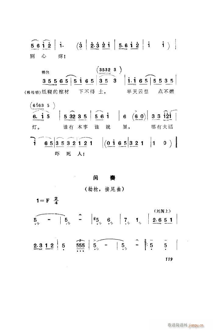 洪湖赤卫队 歌剧 全剧 001 050(十字及以上)36