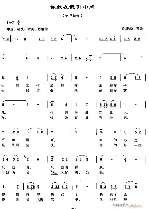 你就在我们中间1(八字歌谱)1