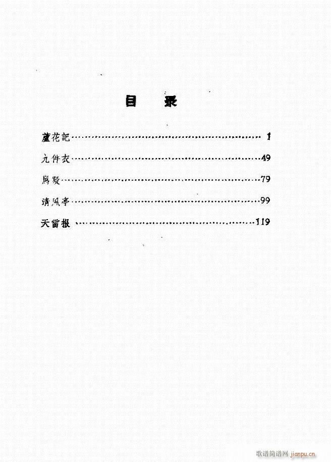 河北梆子汇编 第六集 目录前言1 60(十字及以上)1