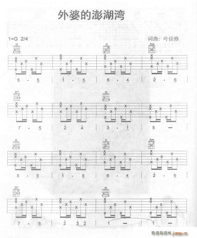 外婆的蓬湖湾(吉他谱)1