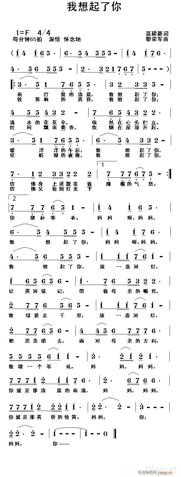 我想起了你(五字歌谱)1