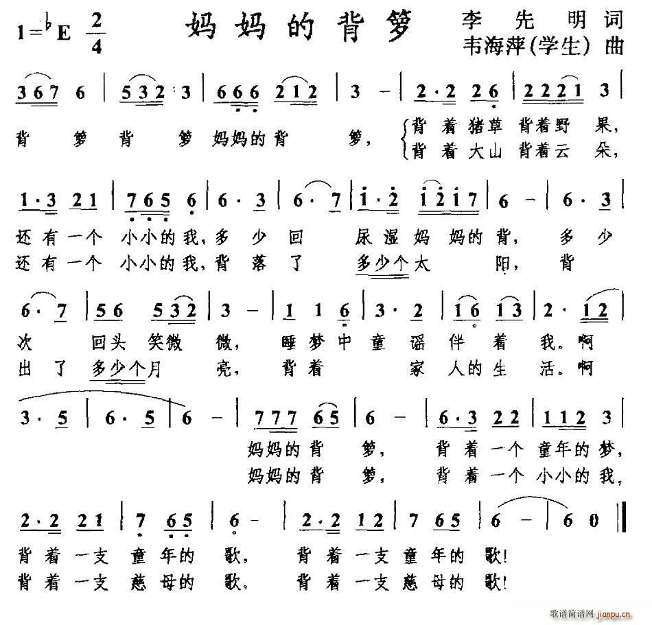 妈妈的背箩(五字歌谱)1