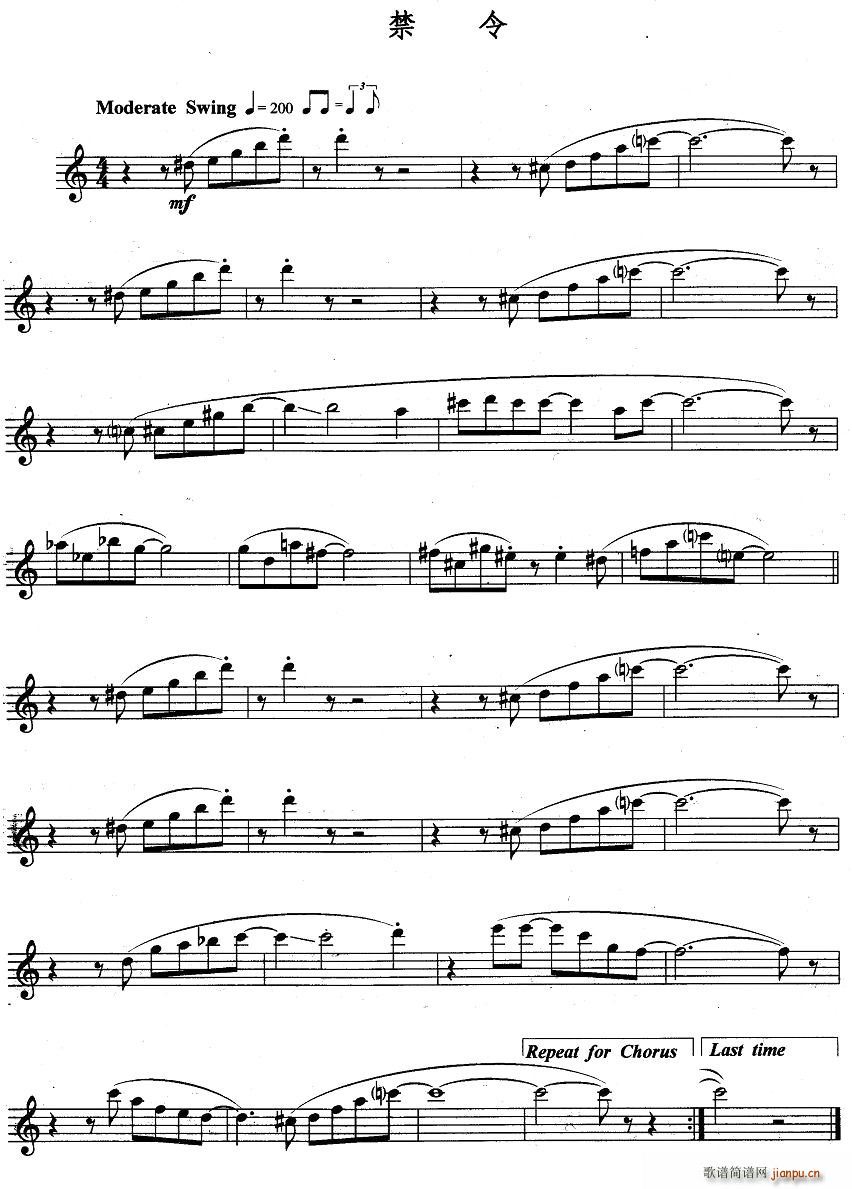 禁令(二字歌谱)1