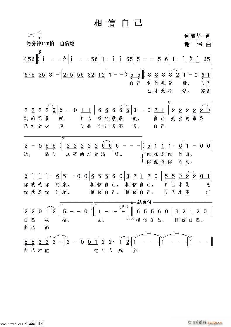 相信自己 赵琪唱(八字歌谱)1