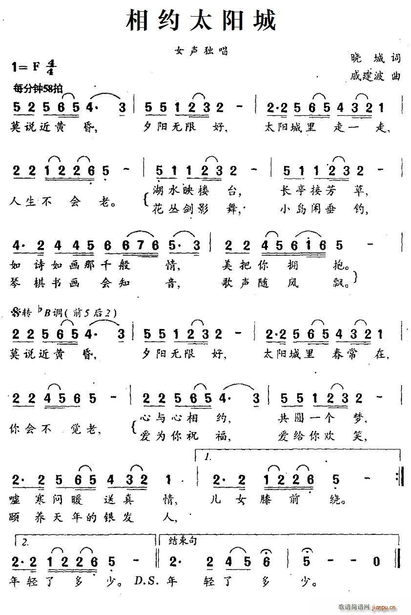 相约太阳城(五字歌谱)1