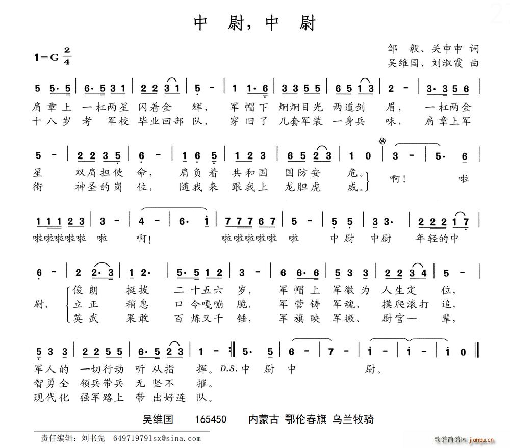 中尉 中尉(五字歌谱)1