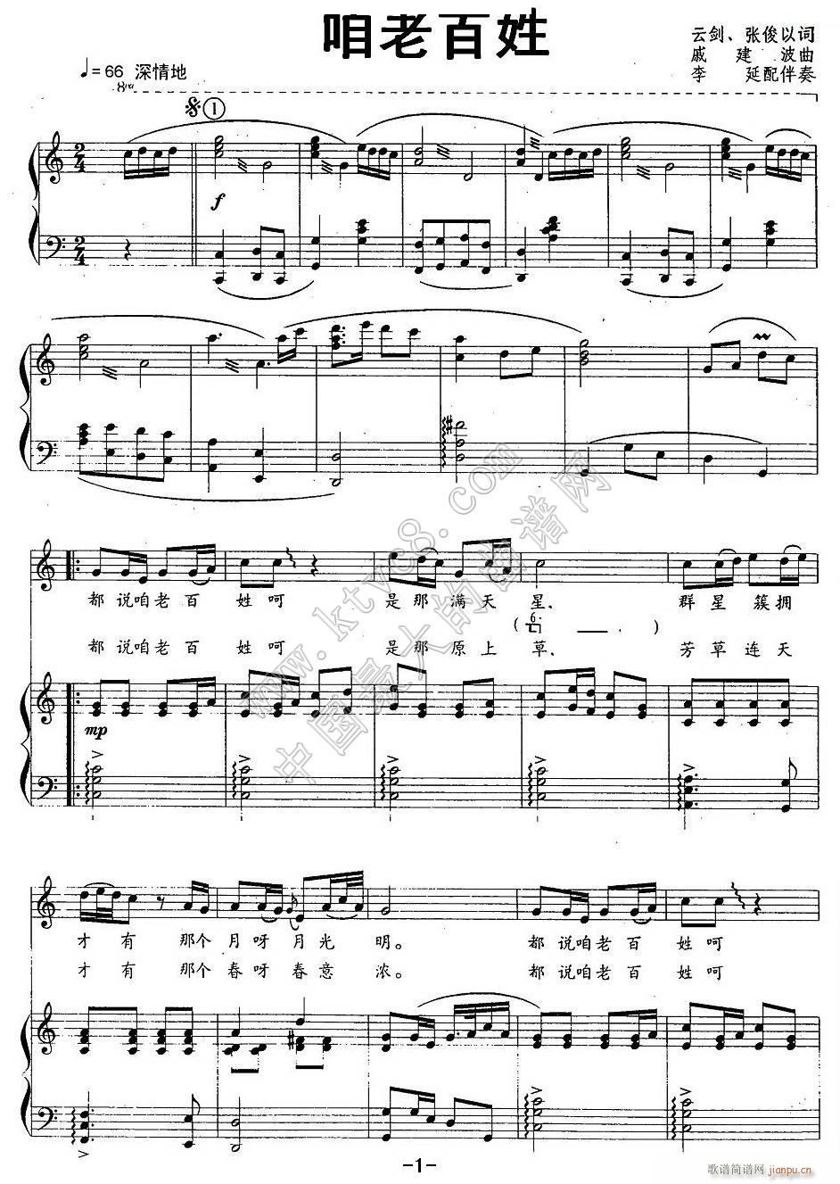咱老百姓 1(六字歌谱)1
