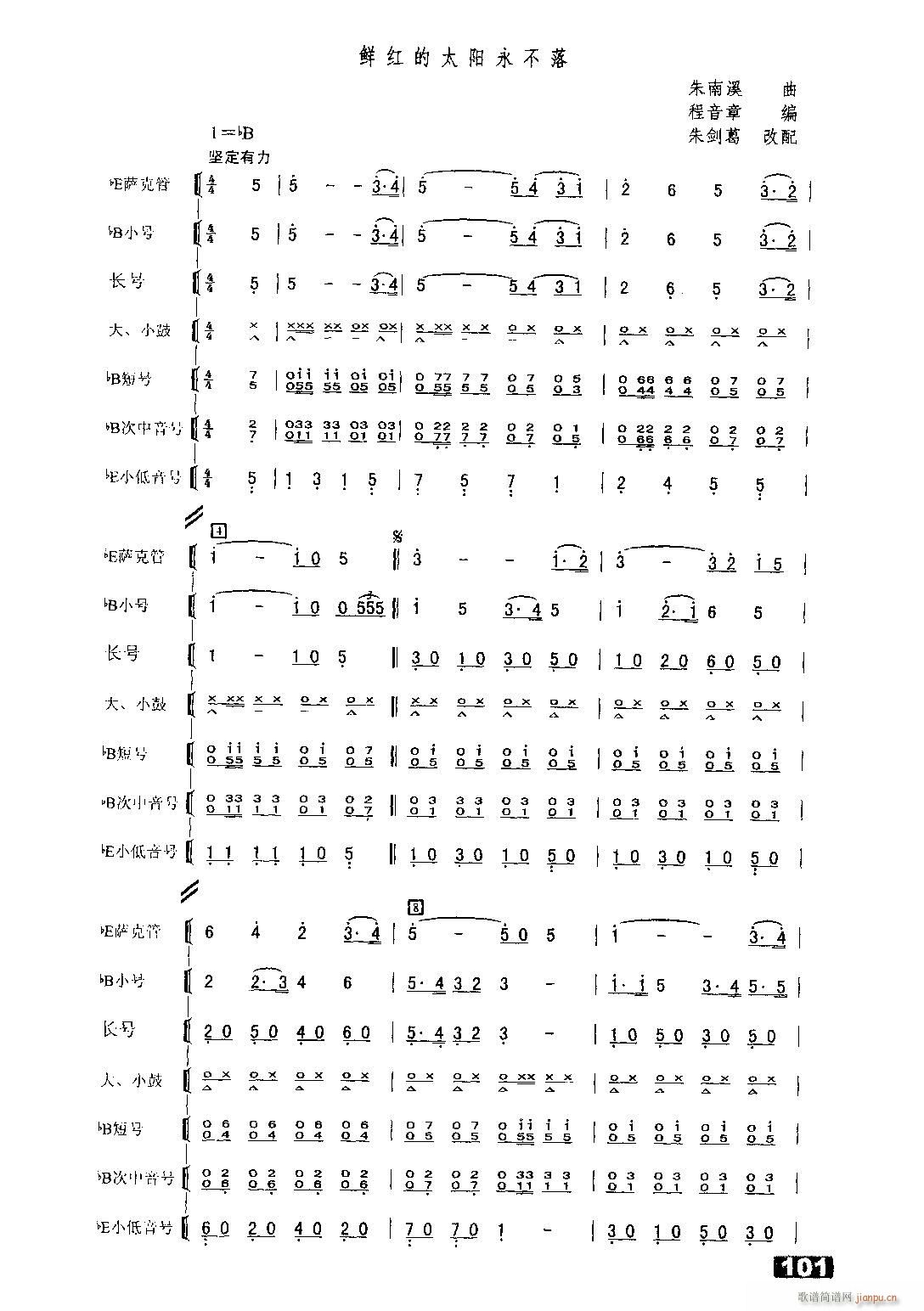 鲜红的太阳永不落 管乐合奏(总谱)1
