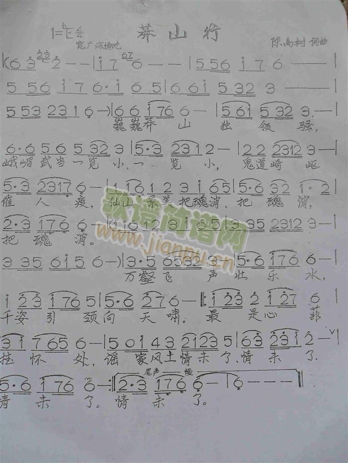 莽山行(三字歌谱)1