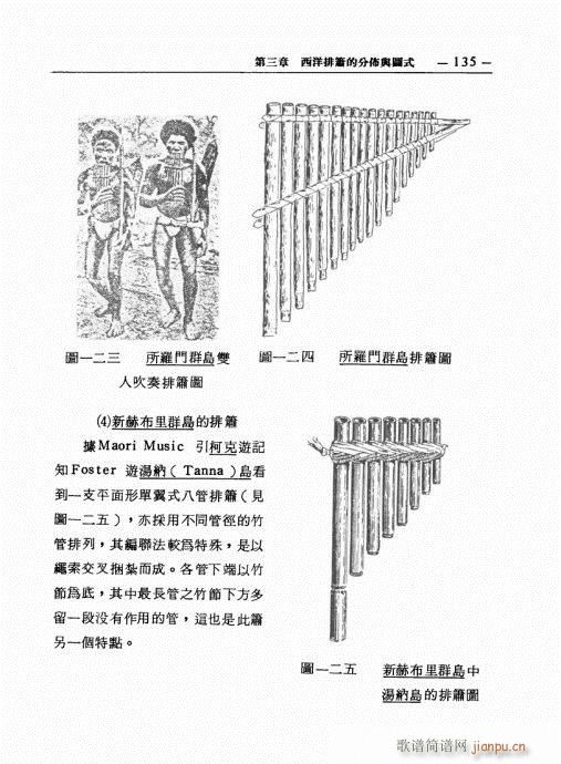 排箫之演进与技法的探讨121-140(笛箫谱)15