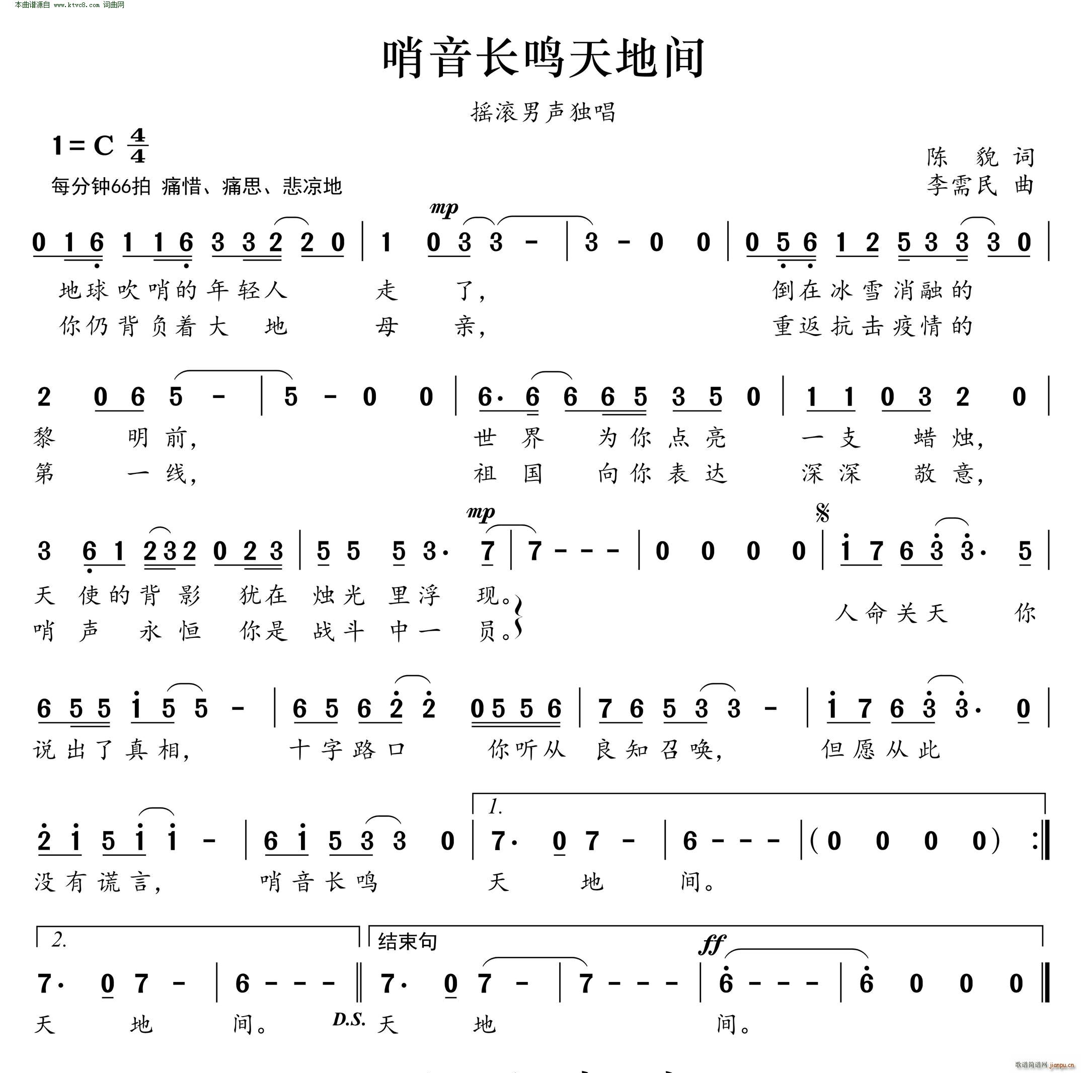 哨音长鸣天地间 摇滚男声独唱(十字及以上)1