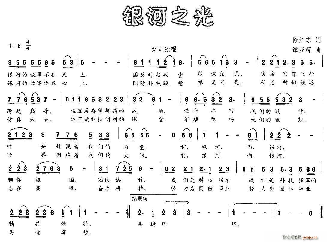 银河之光(四字歌谱)1