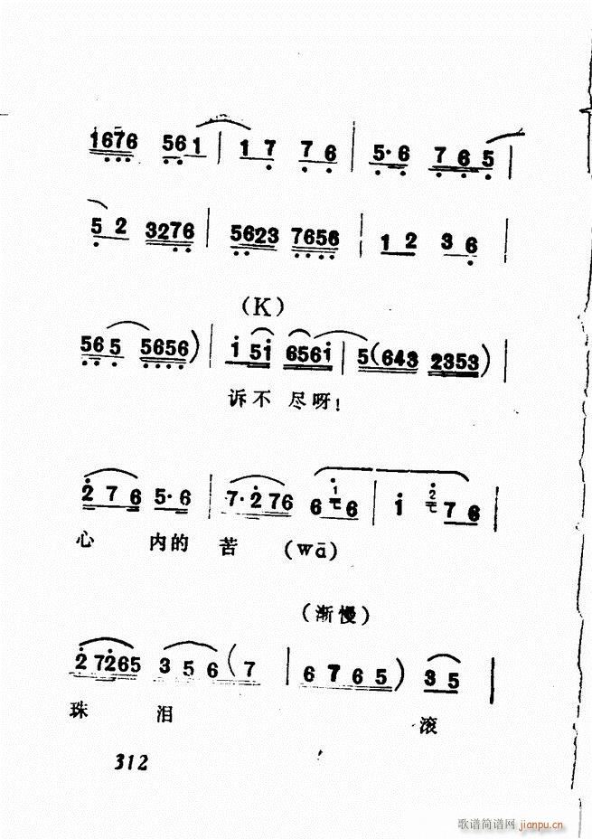 广播京剧唱腔选 三 300 360(京剧曲谱)12