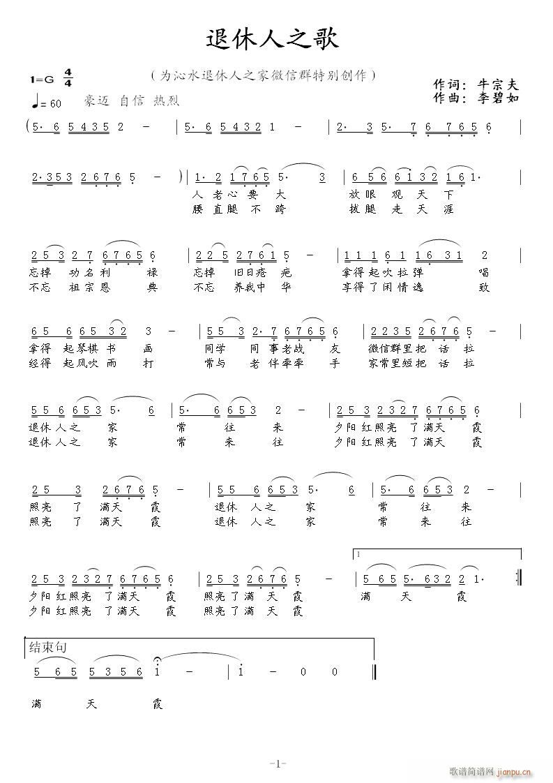 退休人之歌(五字歌谱)1