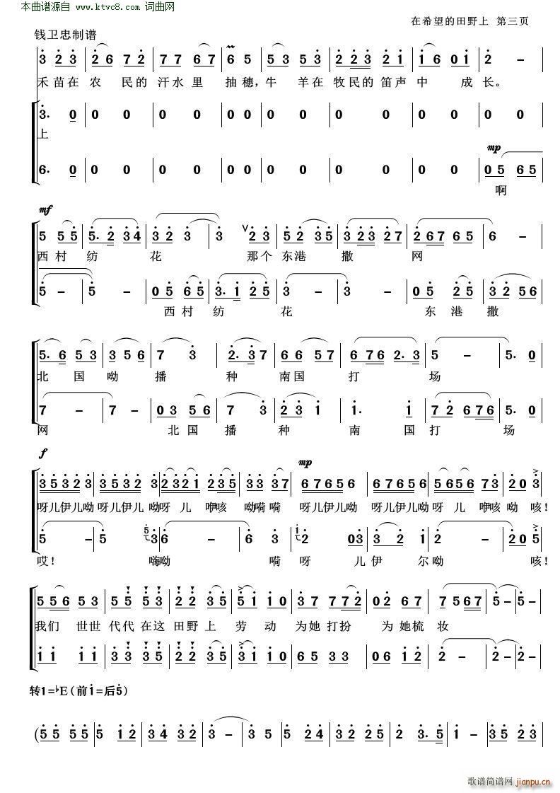 在希望的田野上 领唱(十字及以上)3
