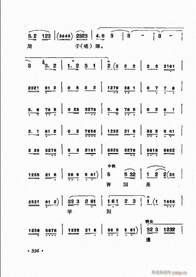 京剧著名唱腔选 下集 361 420(京剧曲谱)36