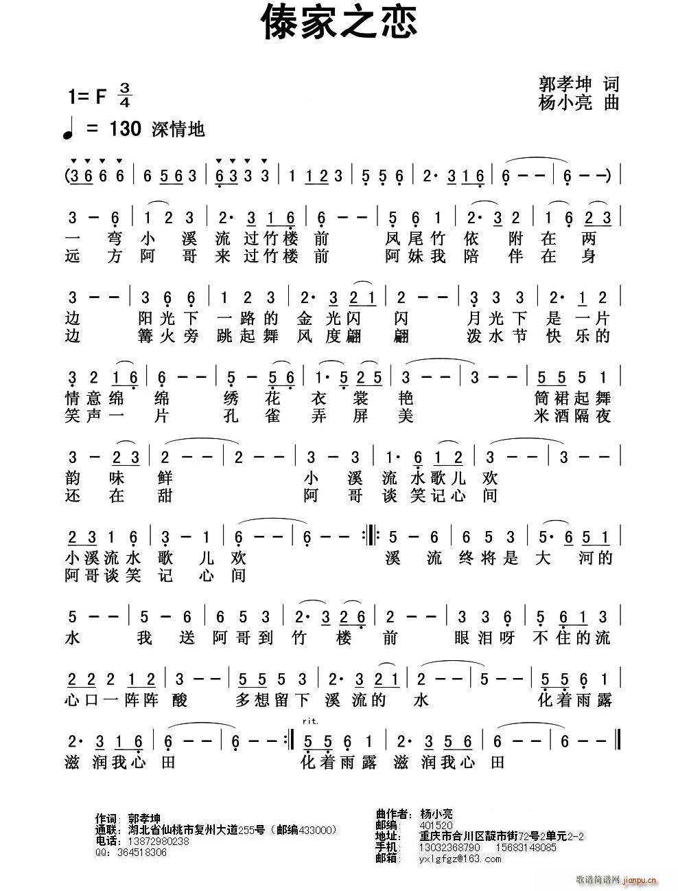 傣家之恋(四字歌谱)1