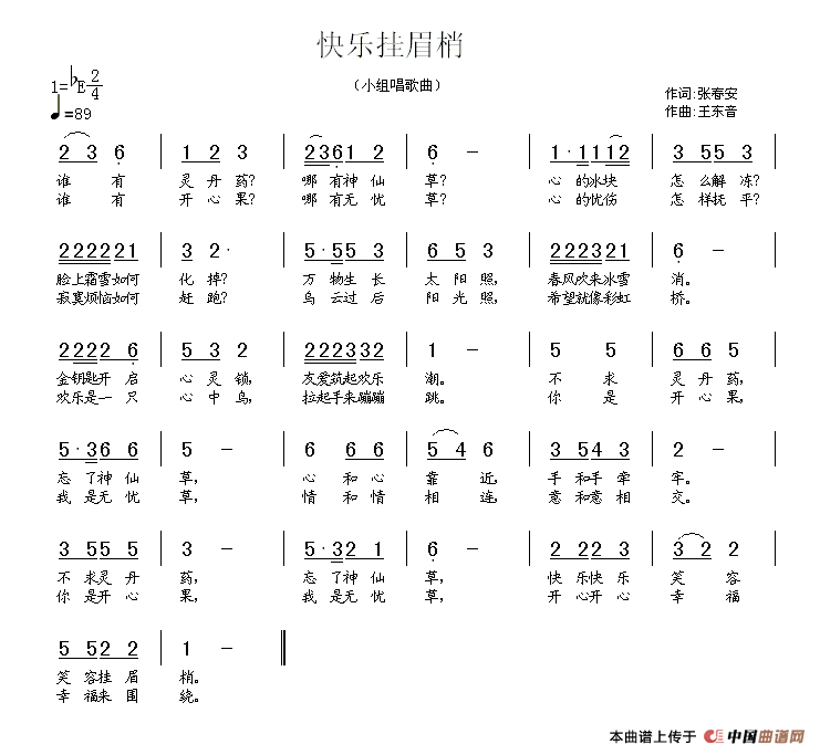 快乐挂眉梢(五字歌谱)1