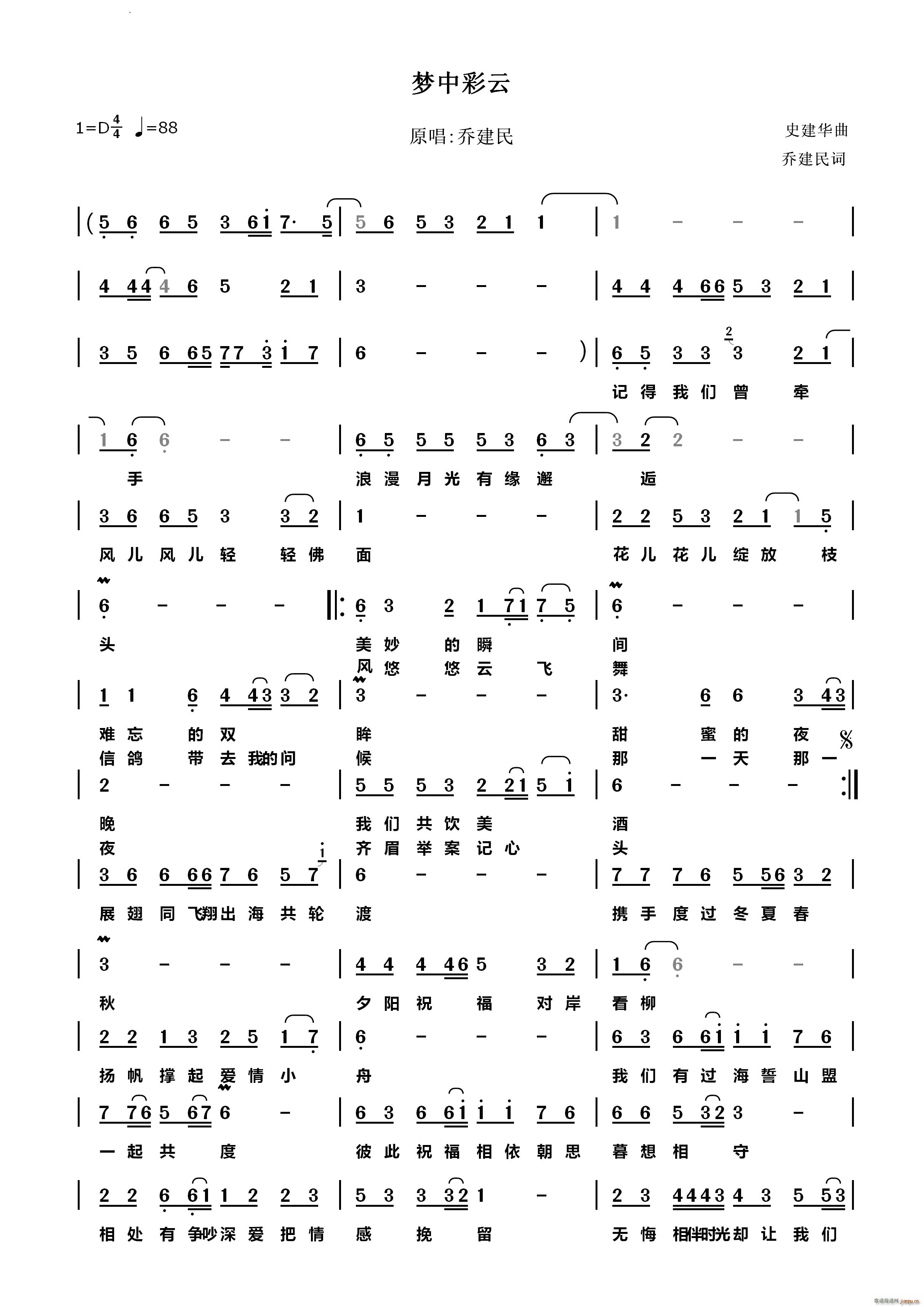 梦中彩云(四字歌谱)1