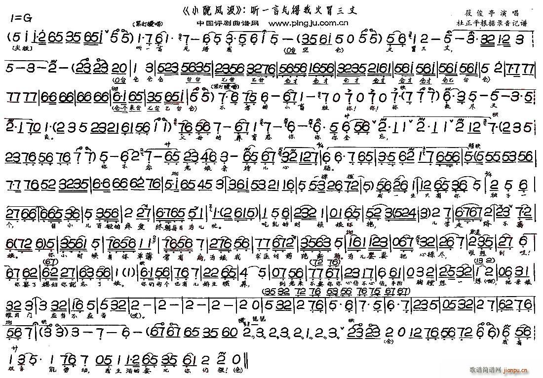 听一言气得我火冒三丈 小院风波 选段(十字及以上)1