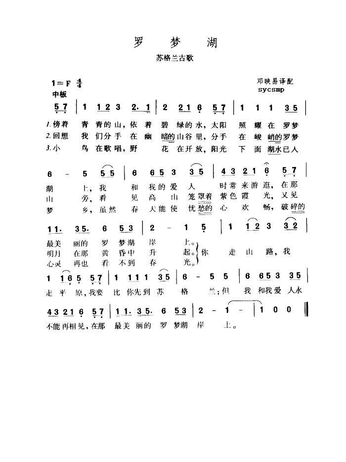 罗梦湖-苏格兰古歌(九字歌谱)1