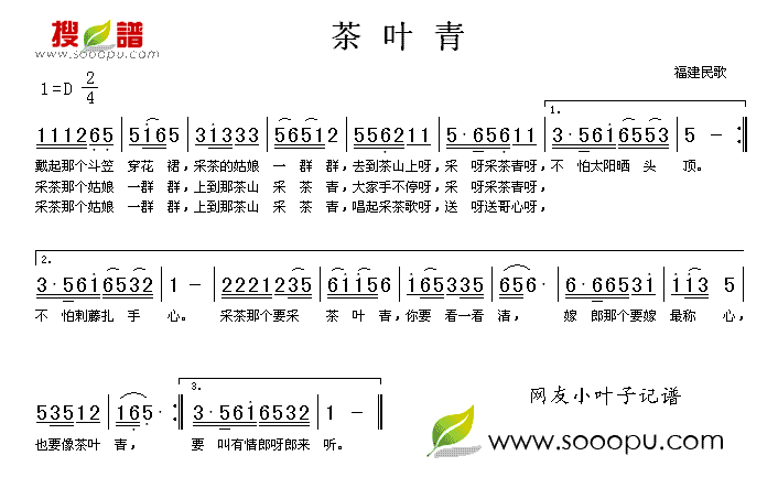 茶叶青(三字歌谱)1