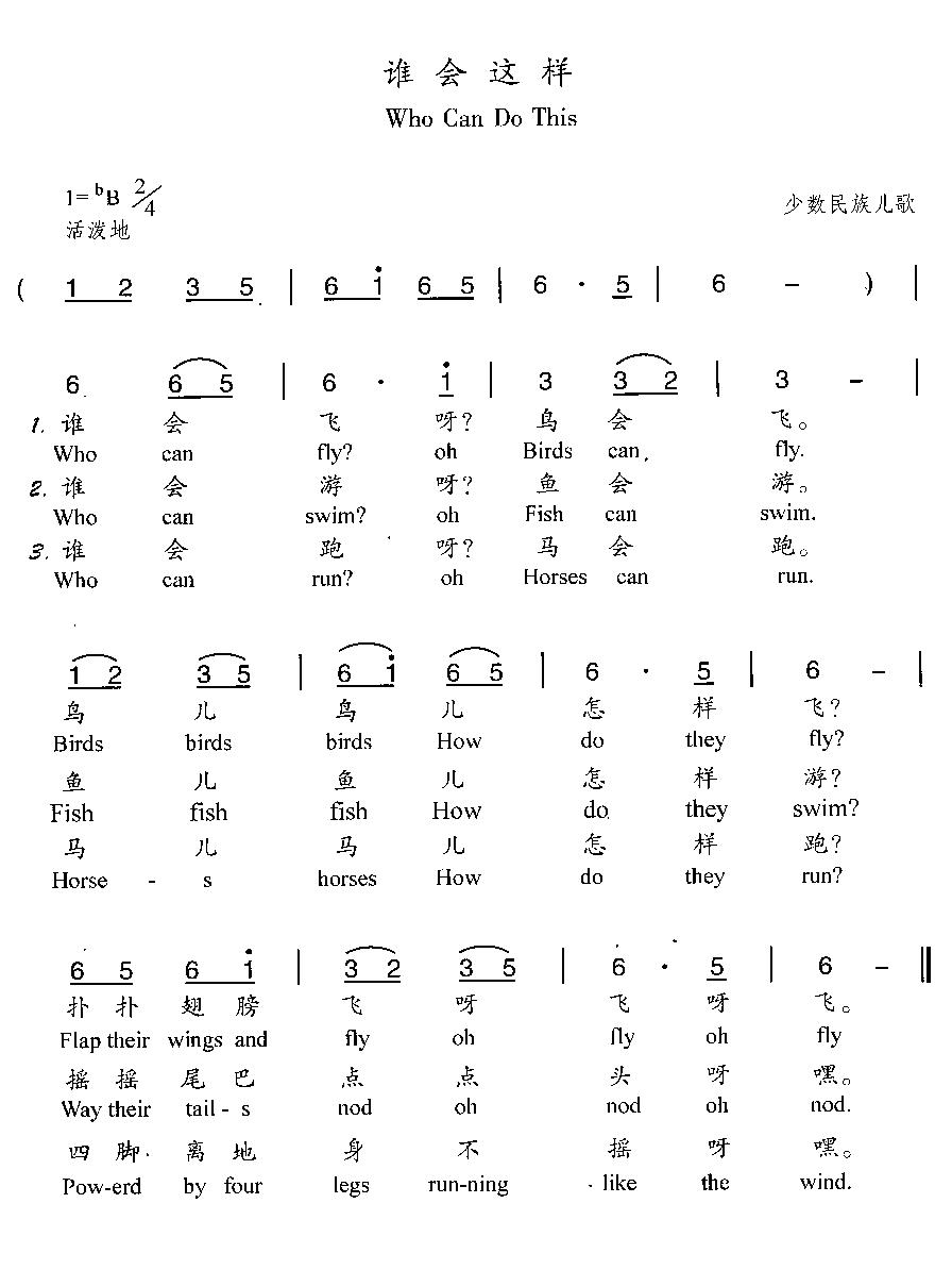 谁会这样(四字歌谱)1