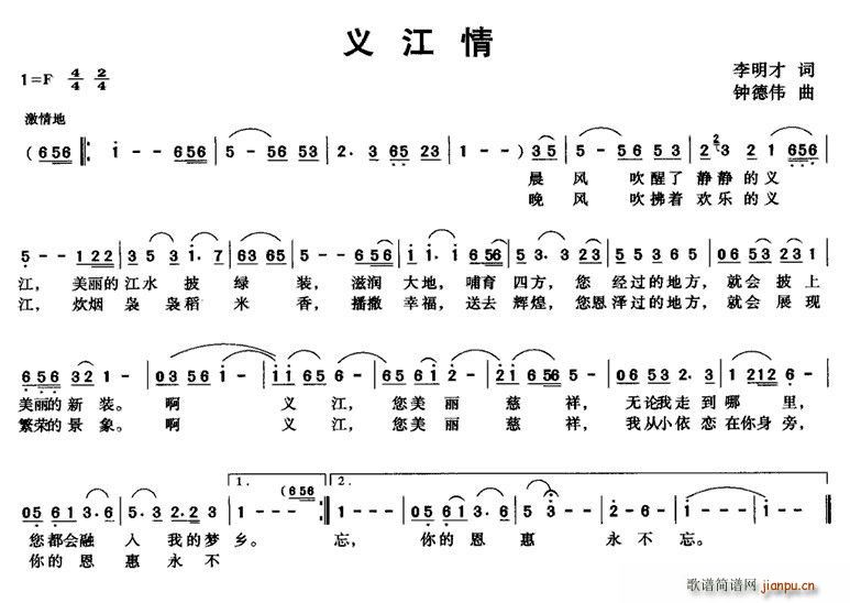 义江情(三字歌谱)1
