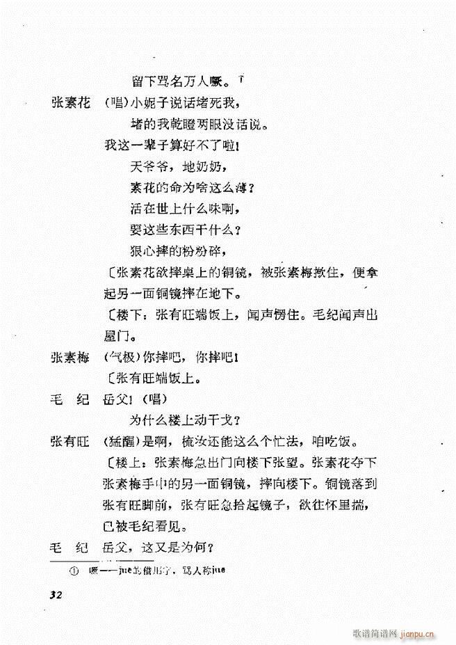 地方戏曲选编 一 吕剧 目录 1 60(十字及以上)35