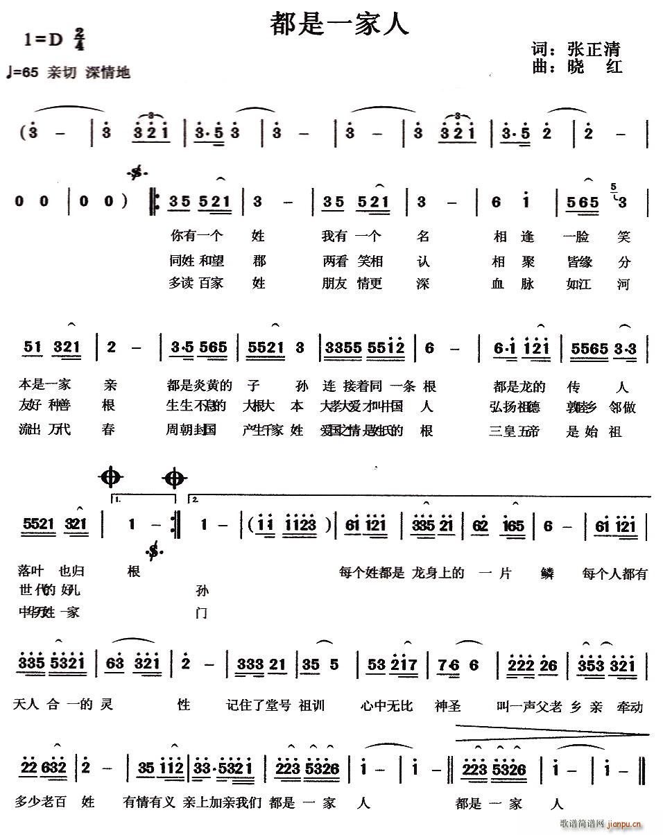 都是一家人(五字歌谱)1