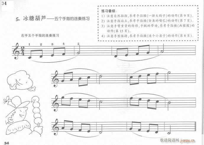 手指训练操21-40(钢琴谱)14