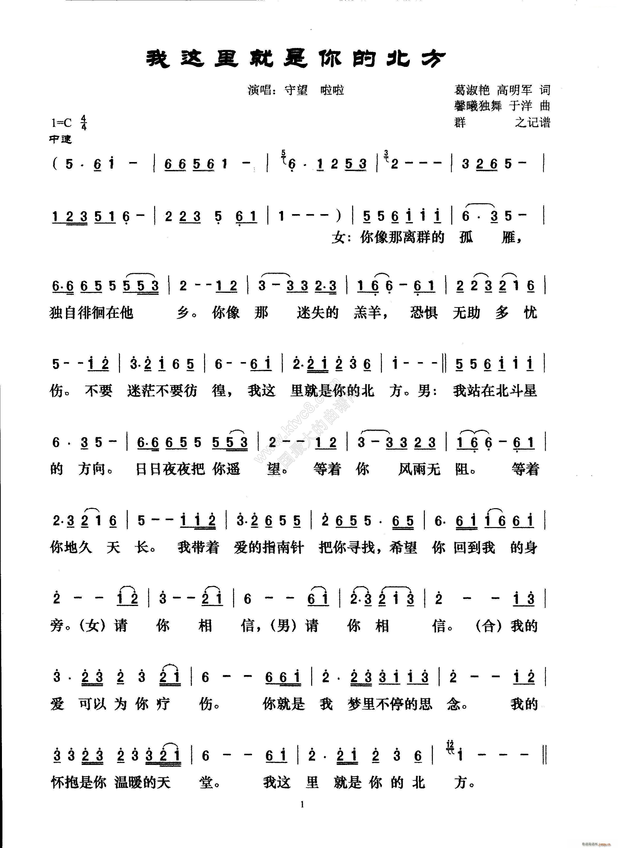 我这里就是你的北方 流行(十字及以上)1
