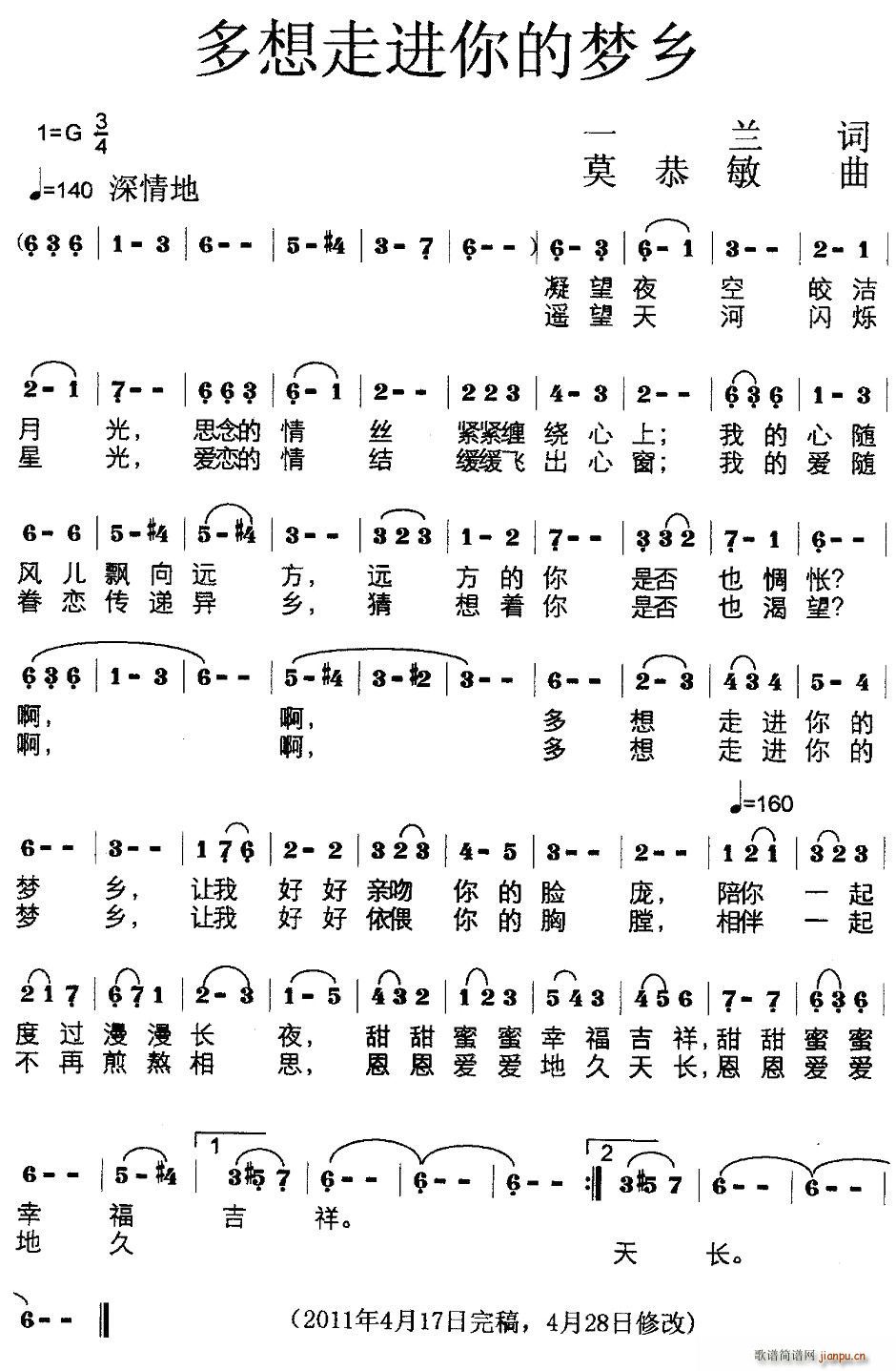 多想走进你的梦乡(八字歌谱)1